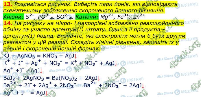 ГДЗ Хімія 9 клас сторінка Стр.79 (13-14)